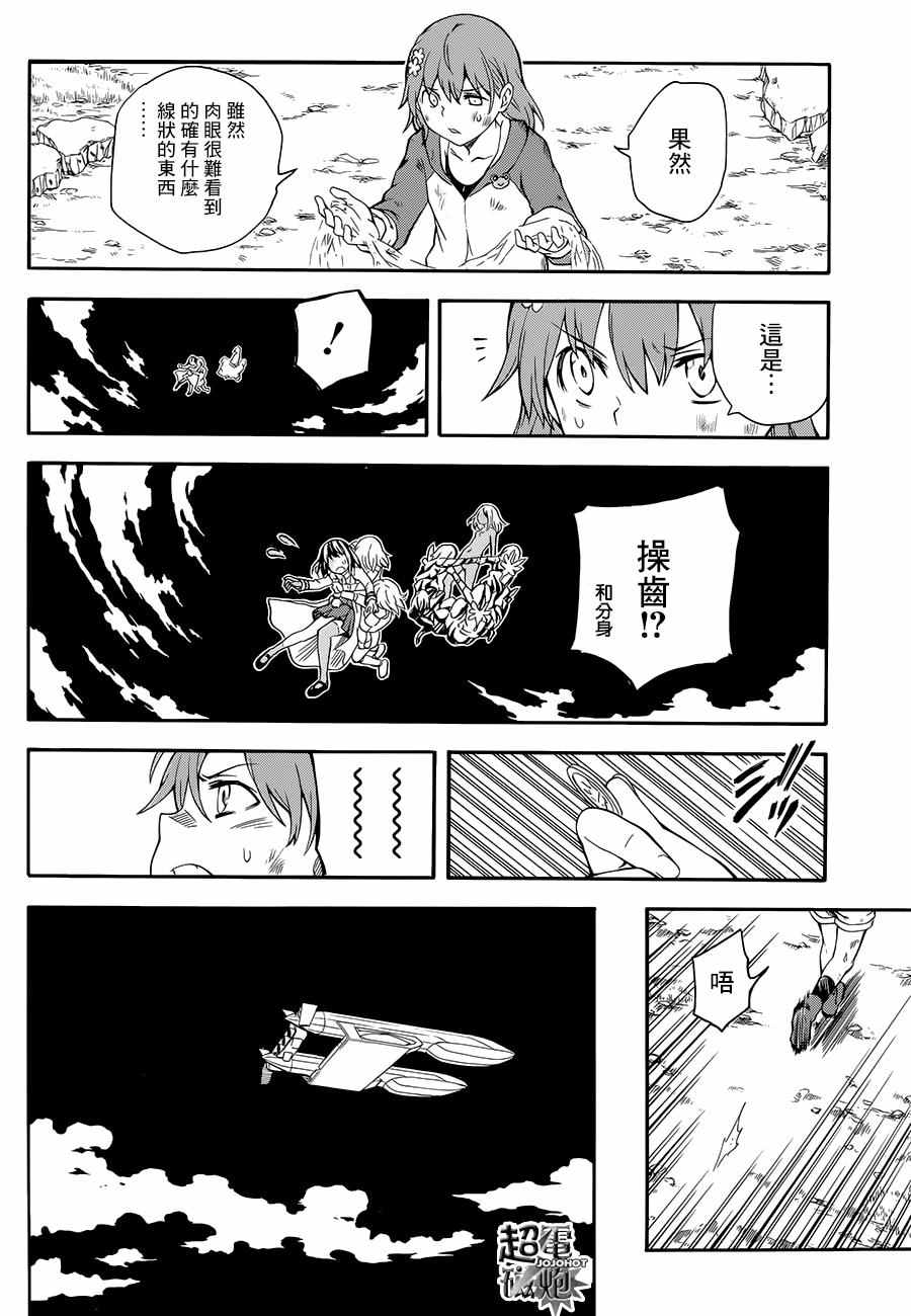 某科学的超电磁炮韩漫全集-第93话无删减无遮挡章节图片 