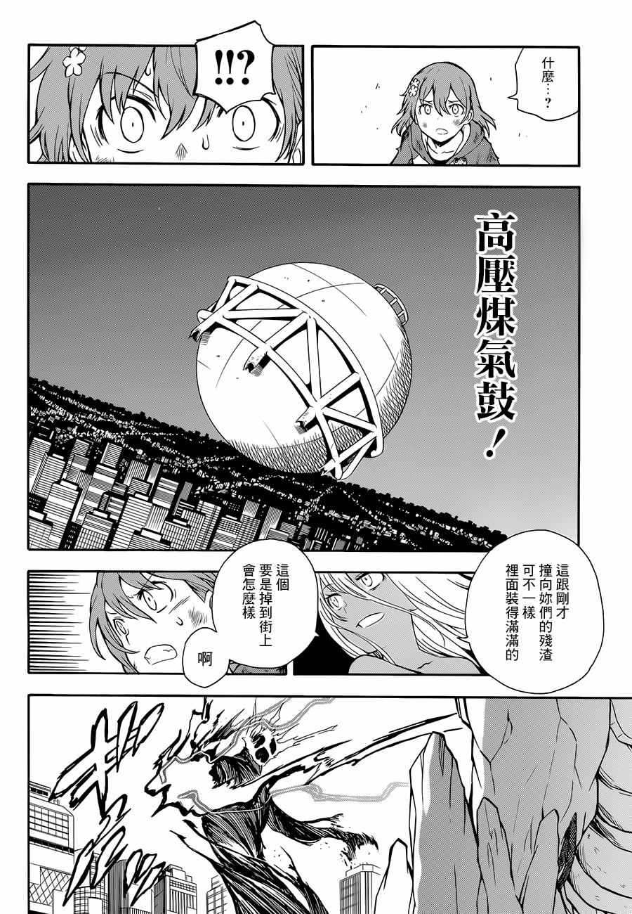 某科学的超电磁炮韩漫全集-第93话无删减无遮挡章节图片 