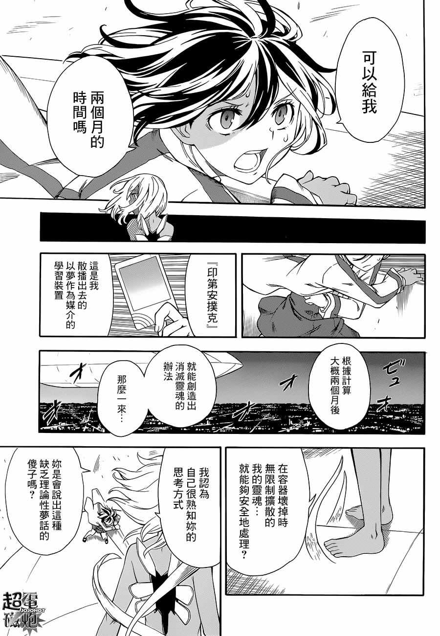 某科学的超电磁炮韩漫全集-第93话无删减无遮挡章节图片 