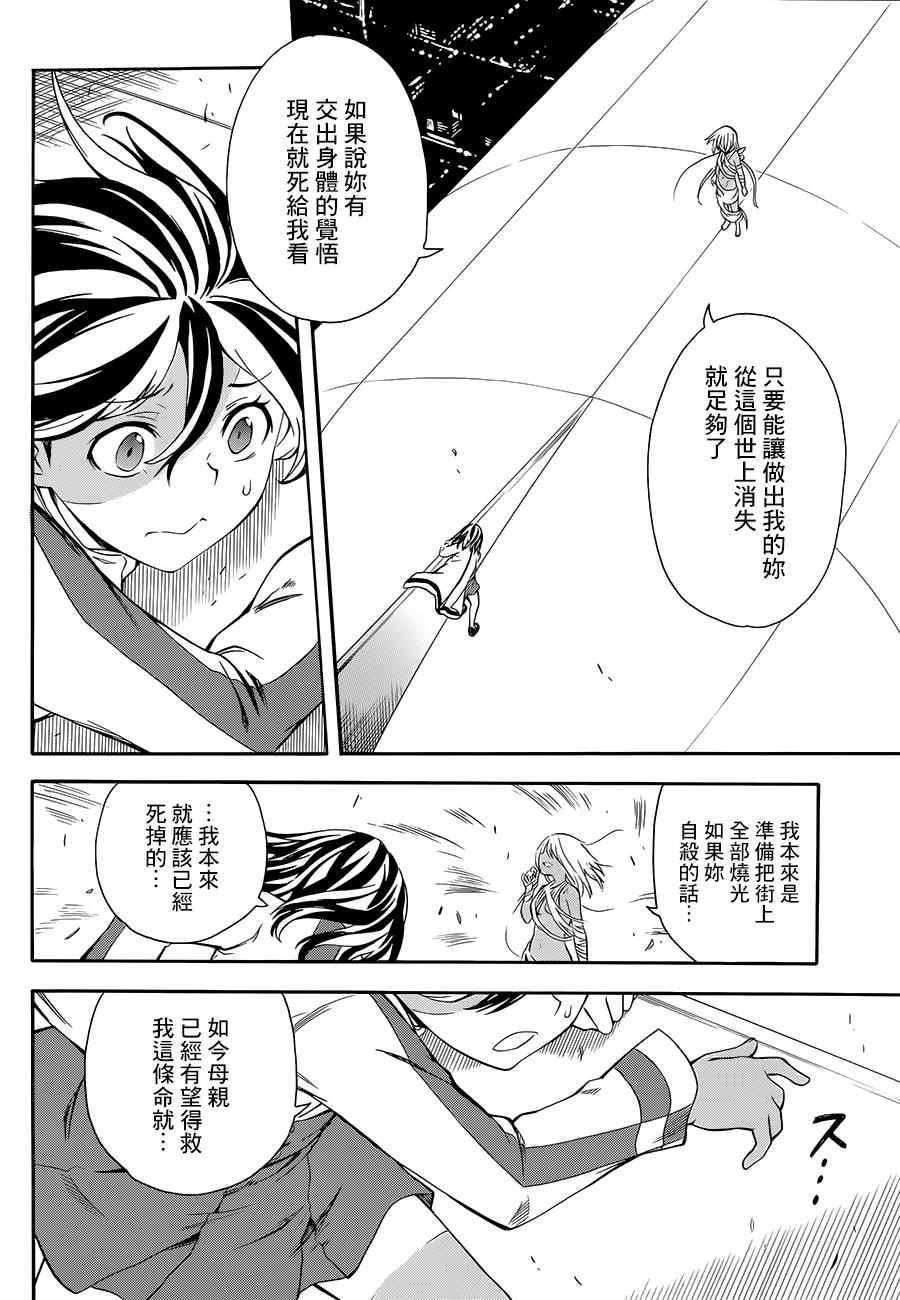 某科学的超电磁炮韩漫全集-第93话无删减无遮挡章节图片 