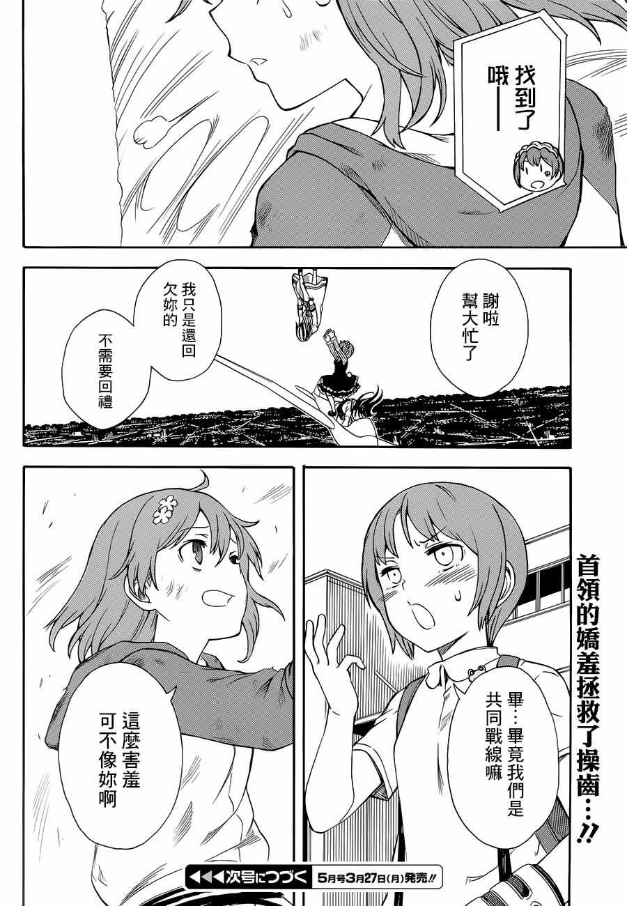 某科学的超电磁炮韩漫全集-第93话无删减无遮挡章节图片 