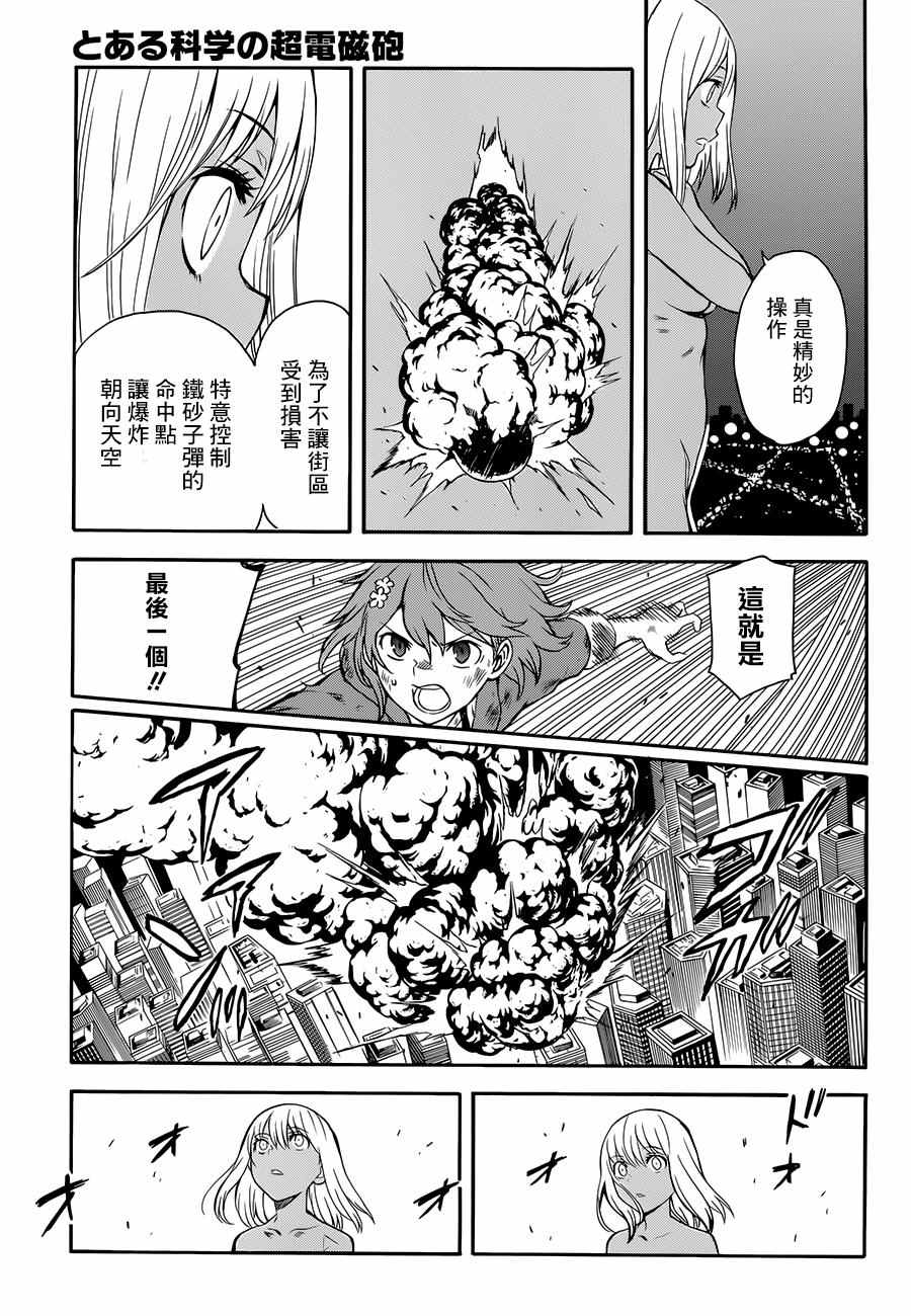 某科学的超电磁炮韩漫全集-第93话无删减无遮挡章节图片 