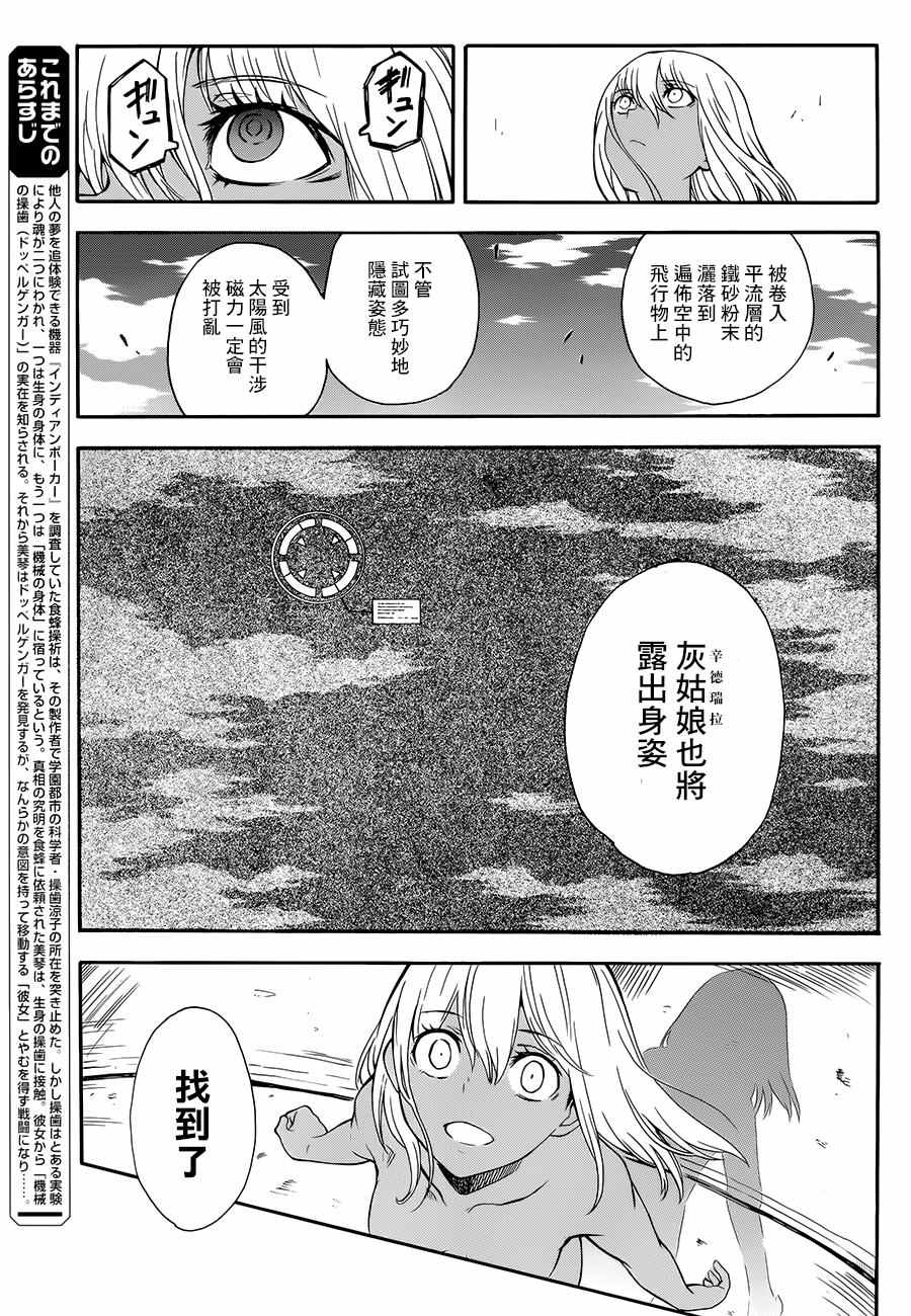 某科学的超电磁炮韩漫全集-第93话无删减无遮挡章节图片 