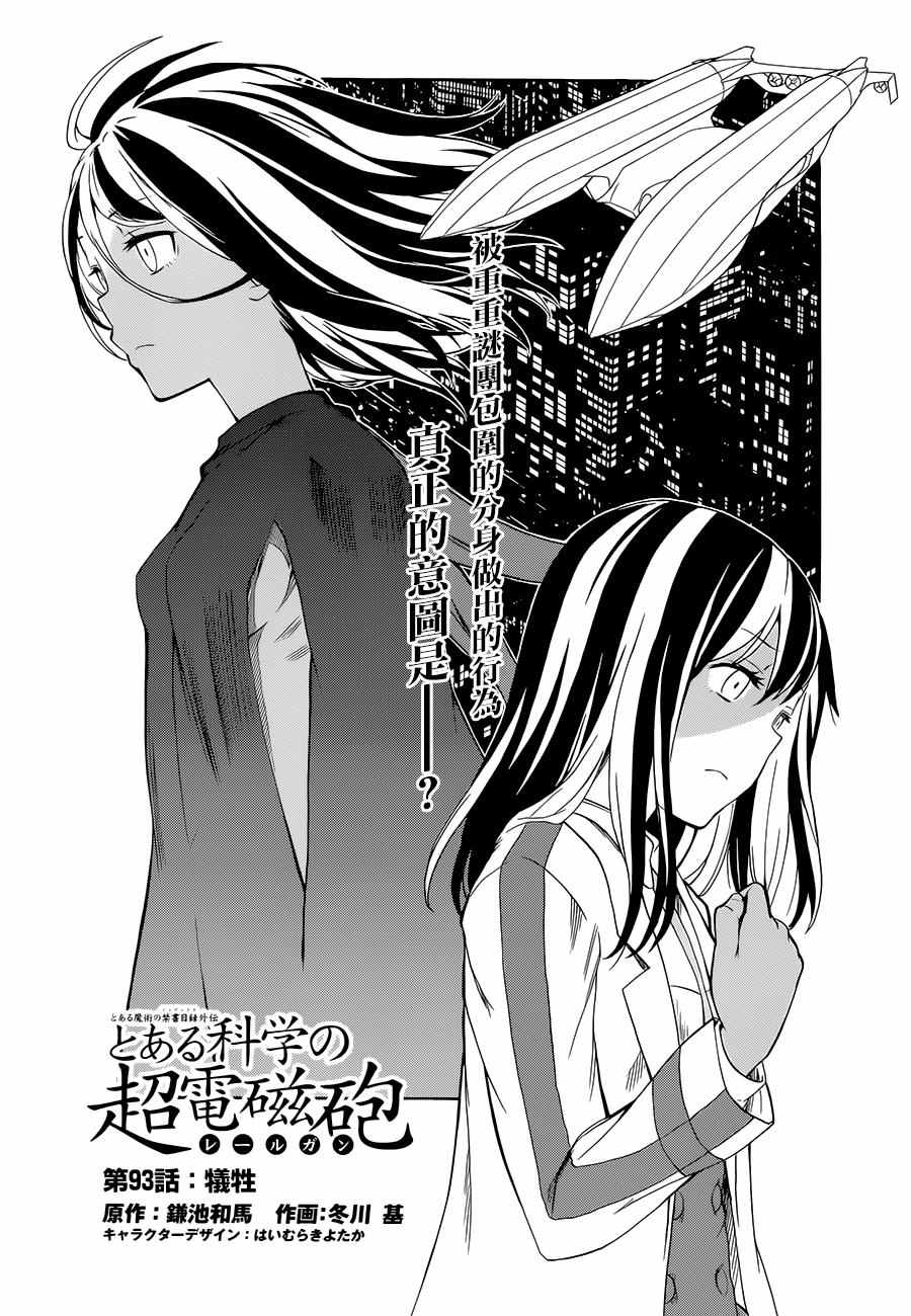 某科学的超电磁炮韩漫全集-第93话无删减无遮挡章节图片 