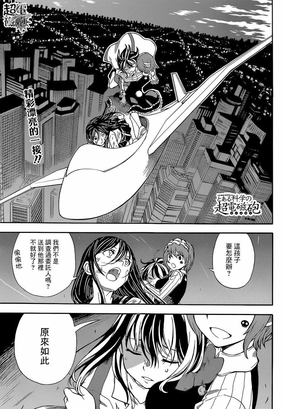 某科学的超电磁炮韩漫全集-第94话无删减无遮挡章节图片 