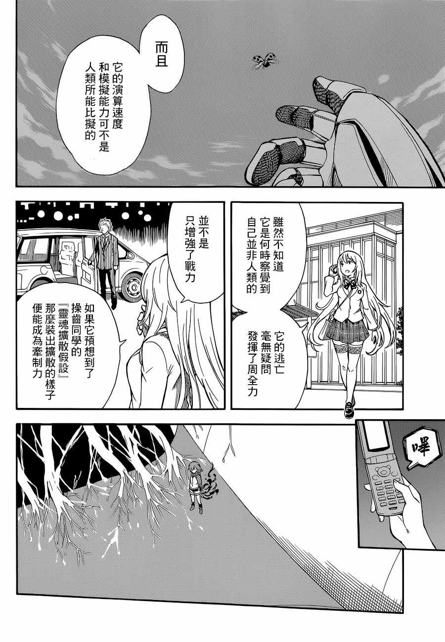 某科学的超电磁炮韩漫全集-第94话无删减无遮挡章节图片 
