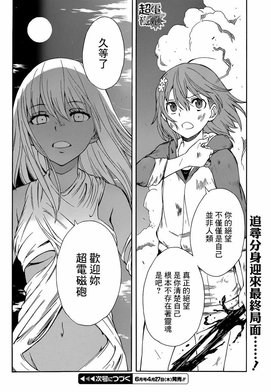某科学的超电磁炮韩漫全集-第94话无删减无遮挡章节图片 