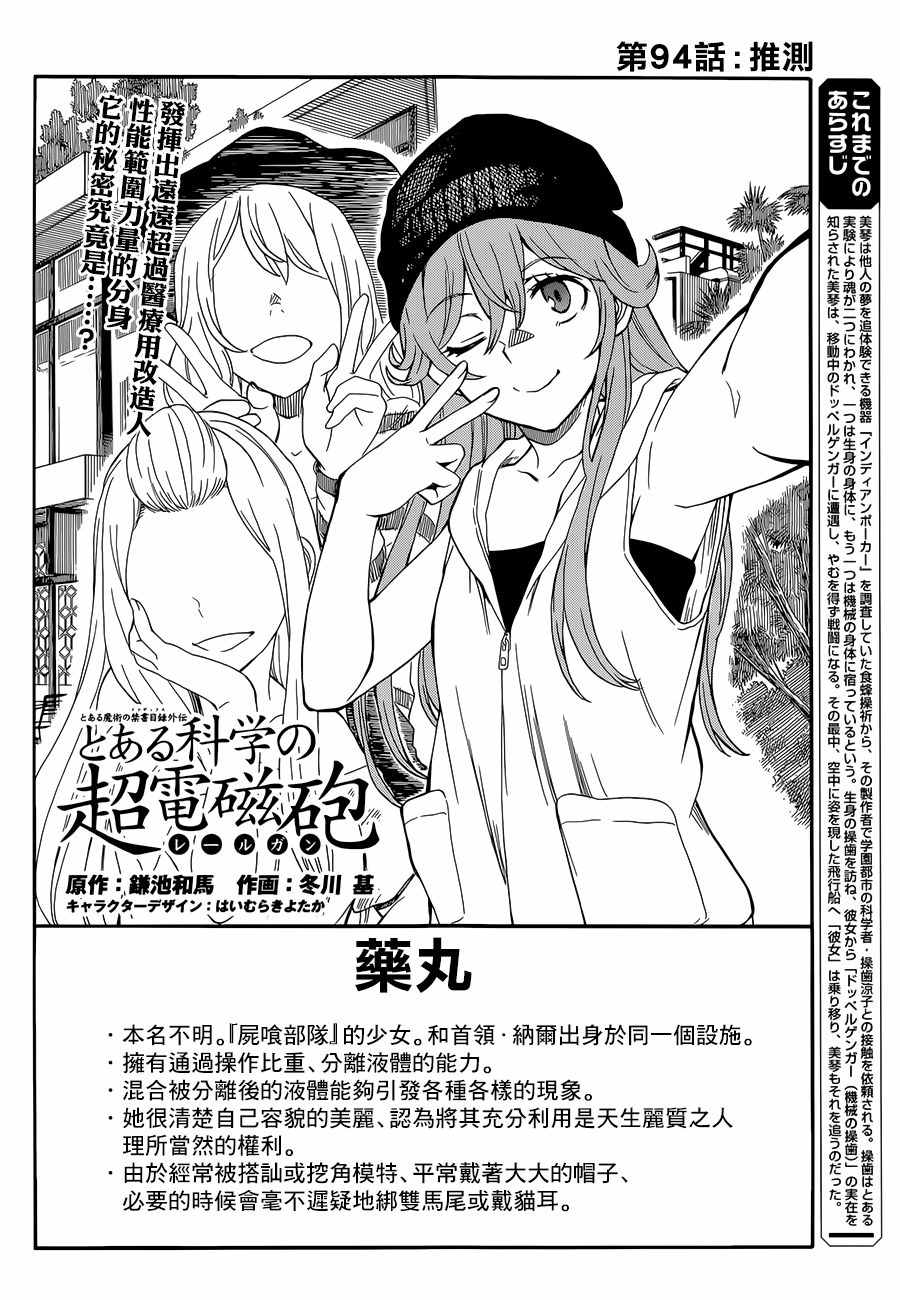 某科学的超电磁炮韩漫全集-第94话无删减无遮挡章节图片 