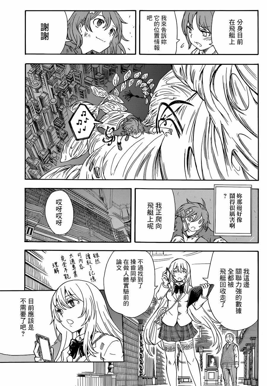 某科学的超电磁炮韩漫全集-第94话无删减无遮挡章节图片 