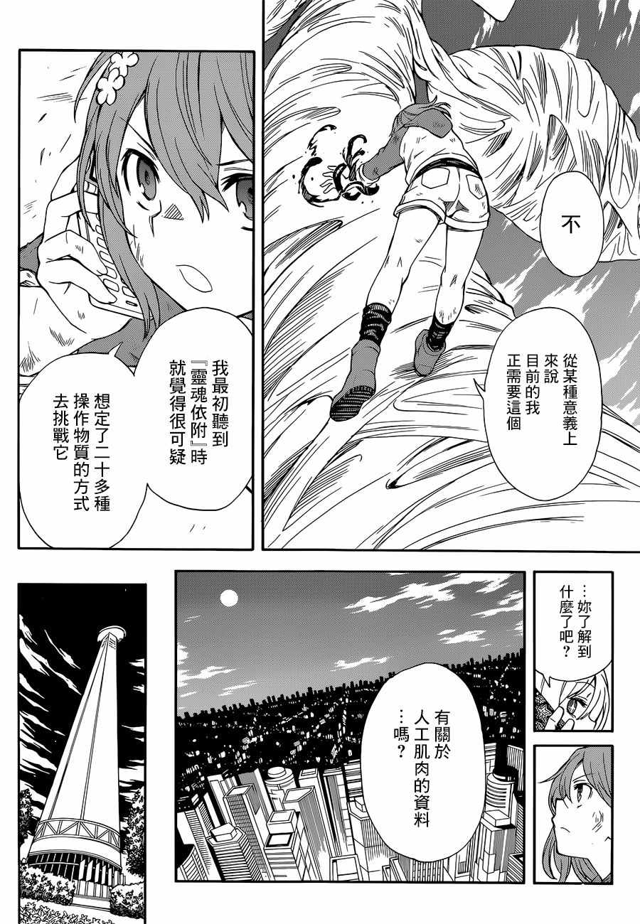 某科学的超电磁炮韩漫全集-第94话无删减无遮挡章节图片 