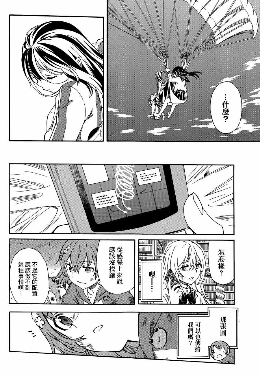 某科学的超电磁炮韩漫全集-第94话无删减无遮挡章节图片 