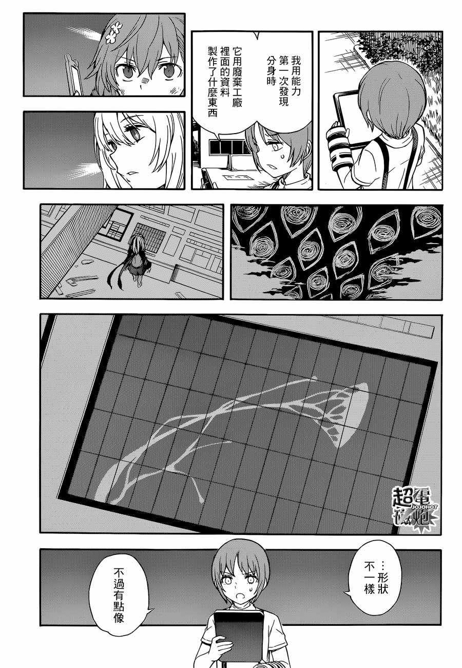 某科学的超电磁炮韩漫全集-第94话无删减无遮挡章节图片 