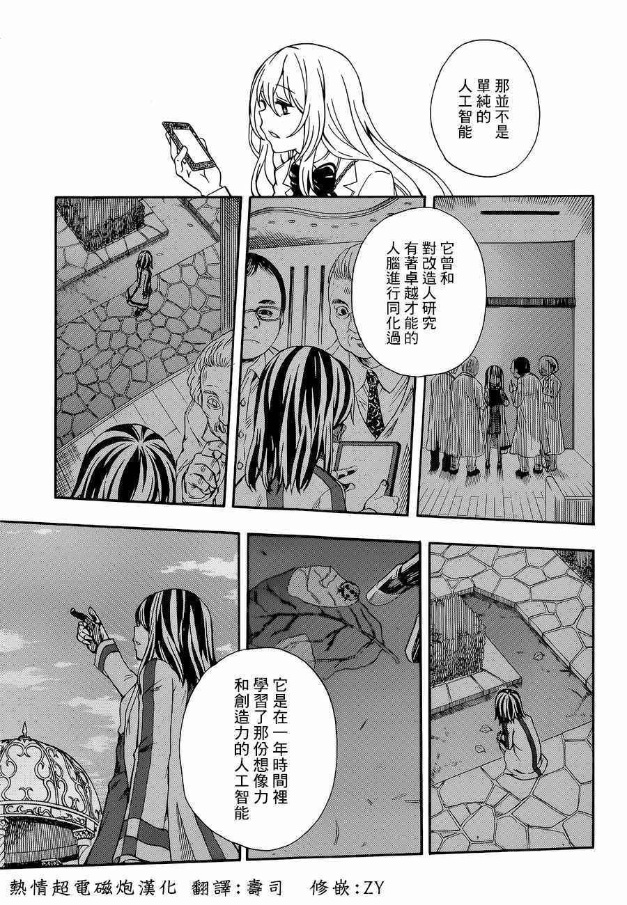 某科学的超电磁炮韩漫全集-第94话无删减无遮挡章节图片 