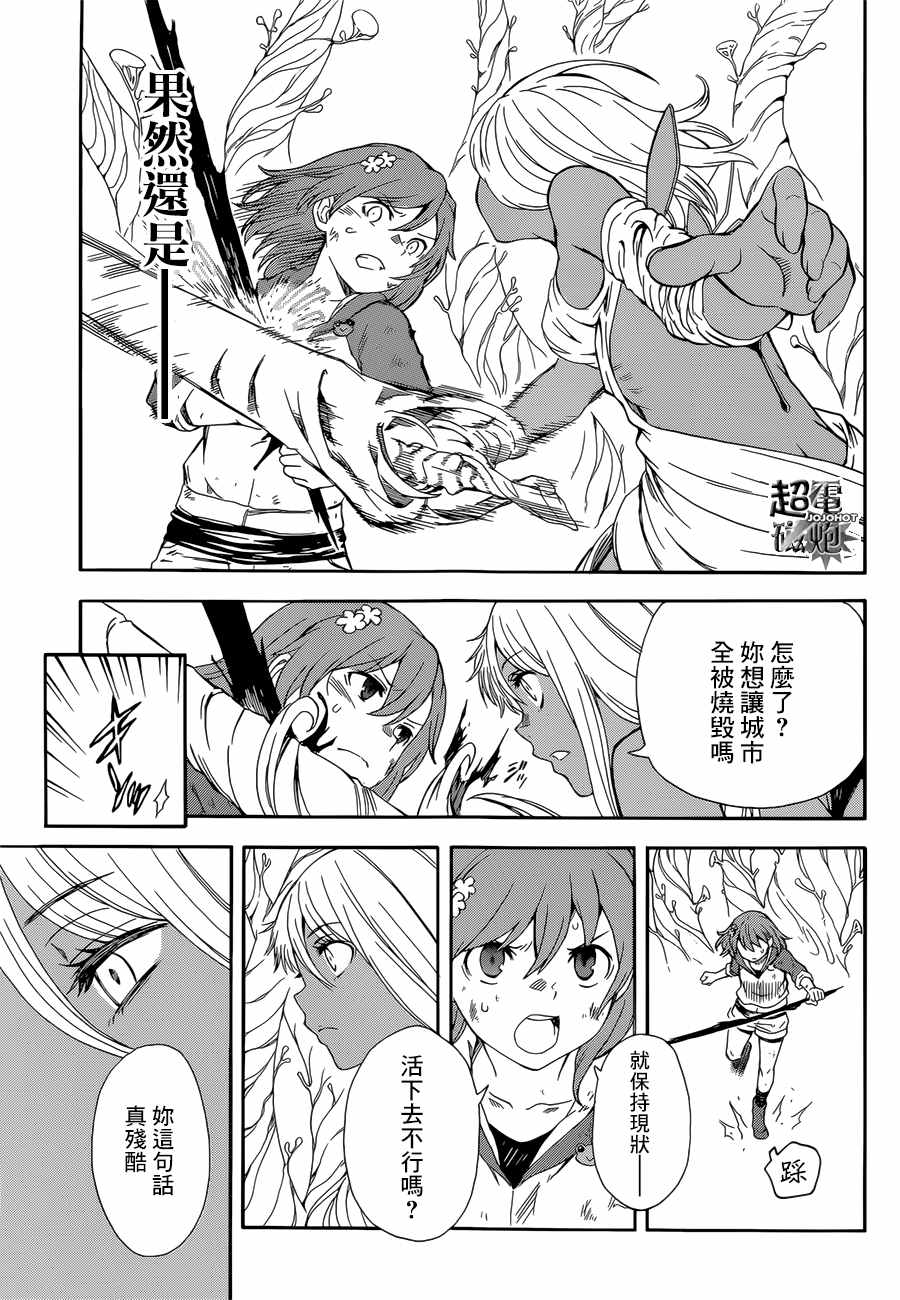 某科学的超电磁炮韩漫全集-第95话无删减无遮挡章节图片 