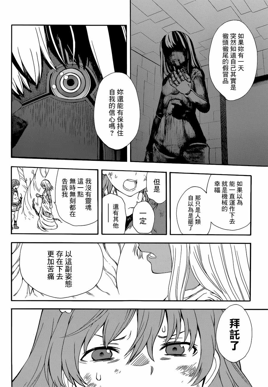 某科学的超电磁炮韩漫全集-第95话无删减无遮挡章节图片 