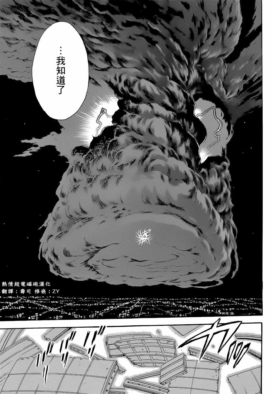 某科学的超电磁炮韩漫全集-第95话无删减无遮挡章节图片 