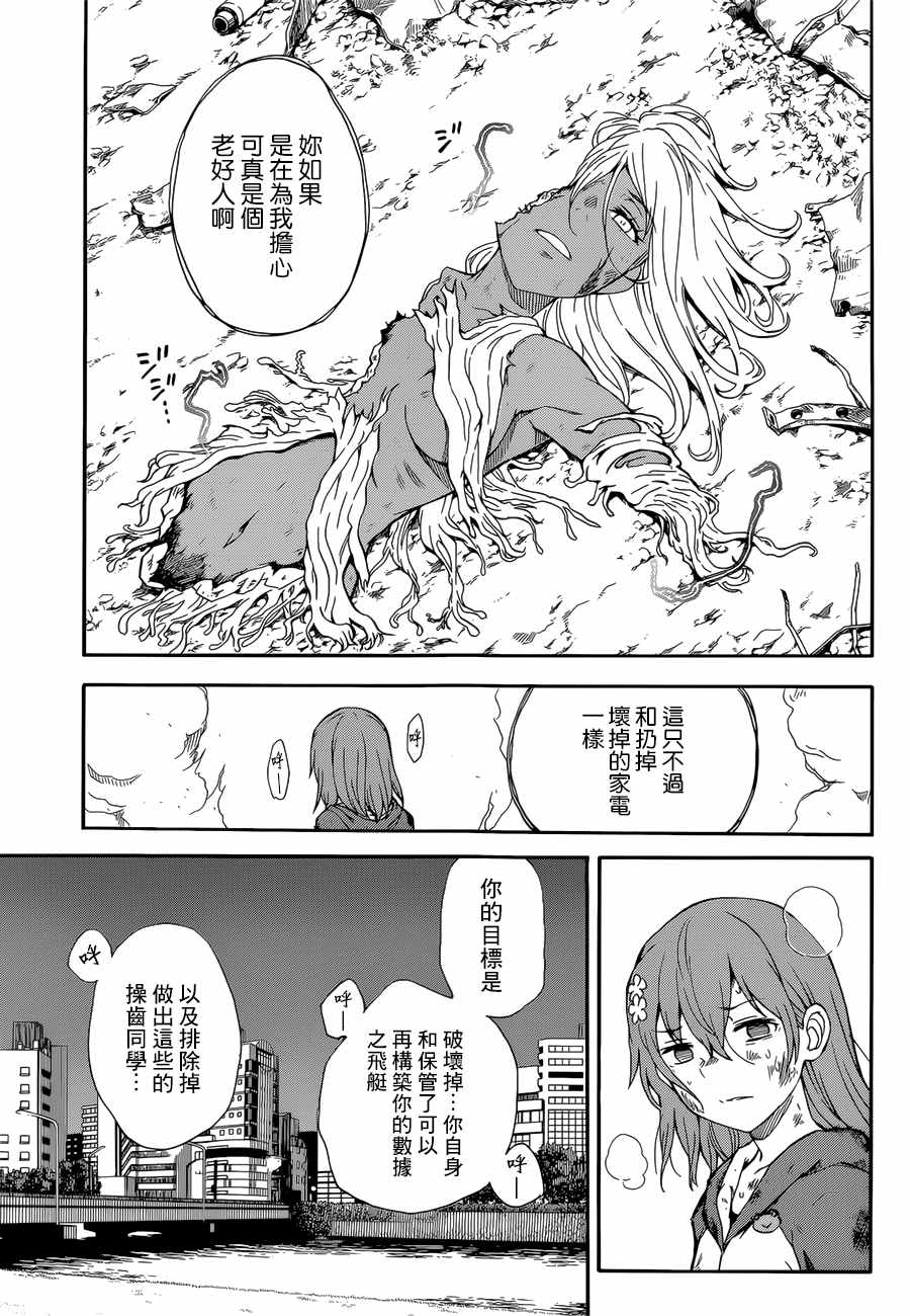 某科学的超电磁炮韩漫全集-第95话无删减无遮挡章节图片 