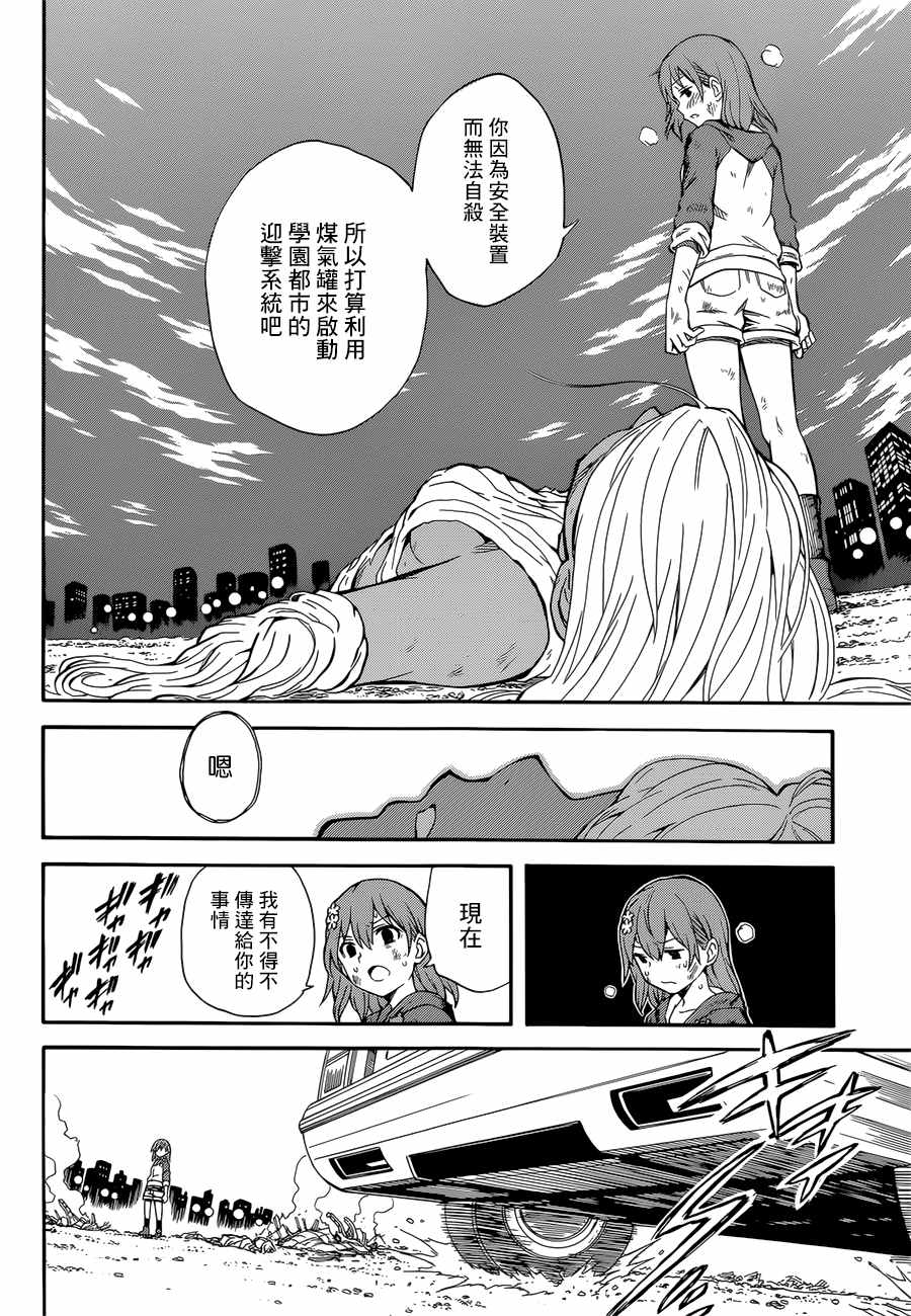某科学的超电磁炮韩漫全集-第95话无删减无遮挡章节图片 