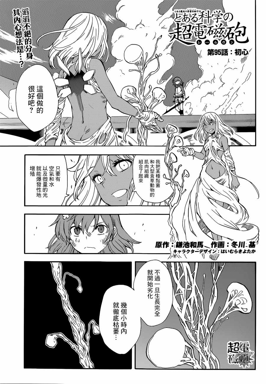 某科学的超电磁炮韩漫全集-第95话无删减无遮挡章节图片 