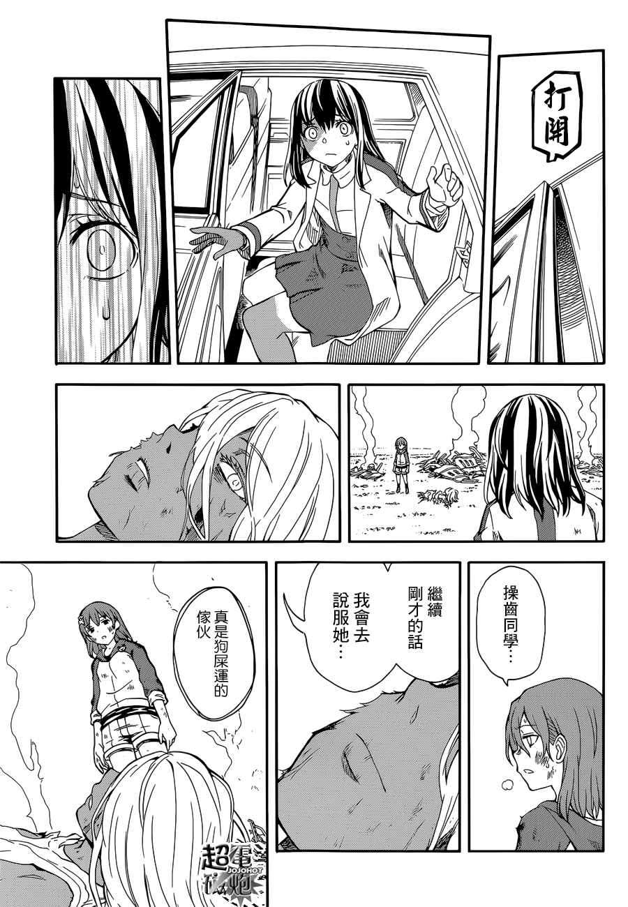 某科学的超电磁炮韩漫全集-第95话无删减无遮挡章节图片 