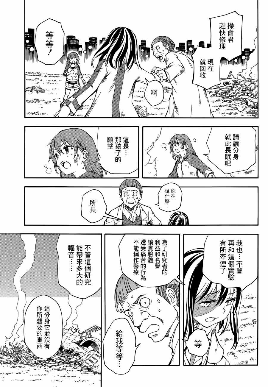 某科学的超电磁炮韩漫全集-第95话无删减无遮挡章节图片 