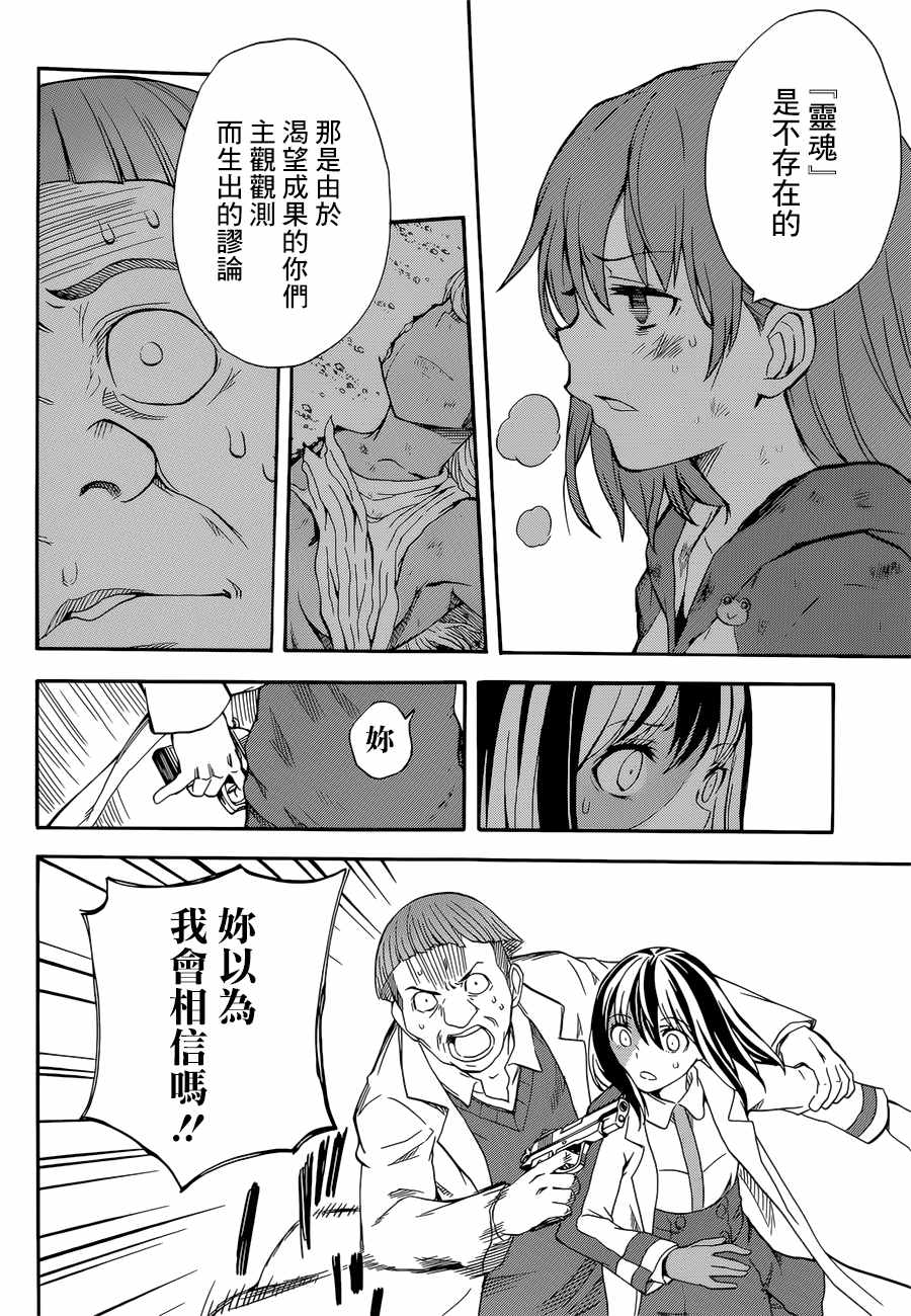 某科学的超电磁炮韩漫全集-第95话无删减无遮挡章节图片 
