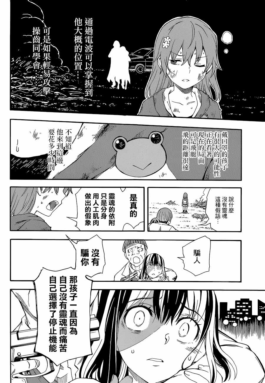 某科学的超电磁炮韩漫全集-第95话无删减无遮挡章节图片 