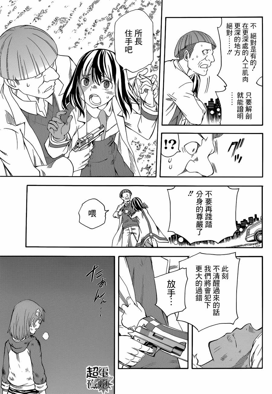 某科学的超电磁炮韩漫全集-第95话无删减无遮挡章节图片 