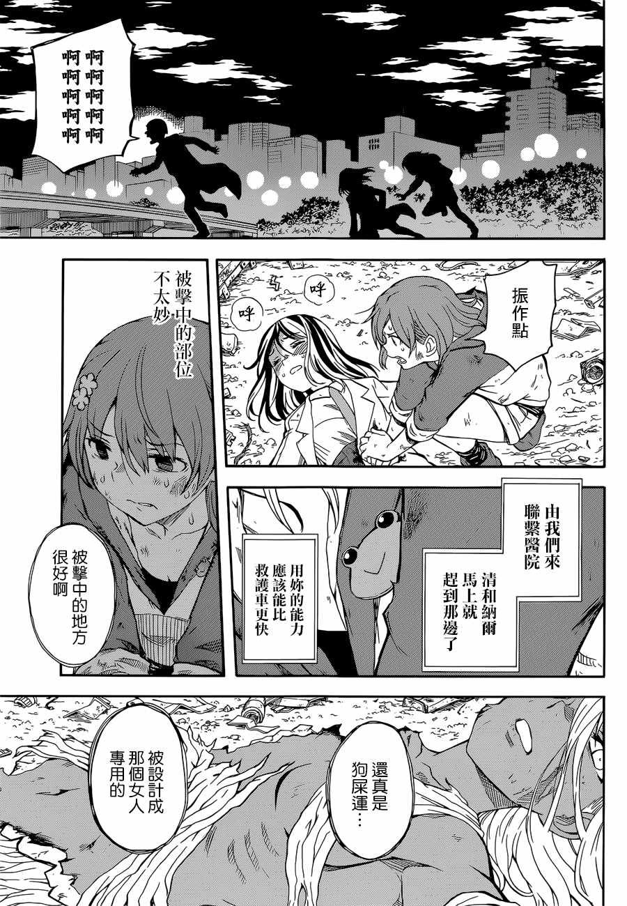 某科学的超电磁炮韩漫全集-第95话无删减无遮挡章节图片 