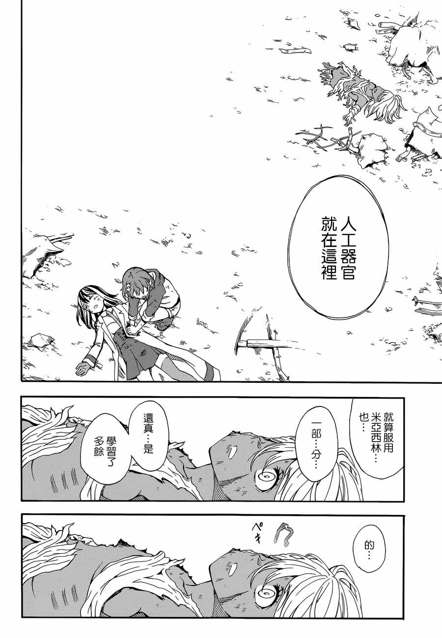 某科学的超电磁炮韩漫全集-第95话无删减无遮挡章节图片 