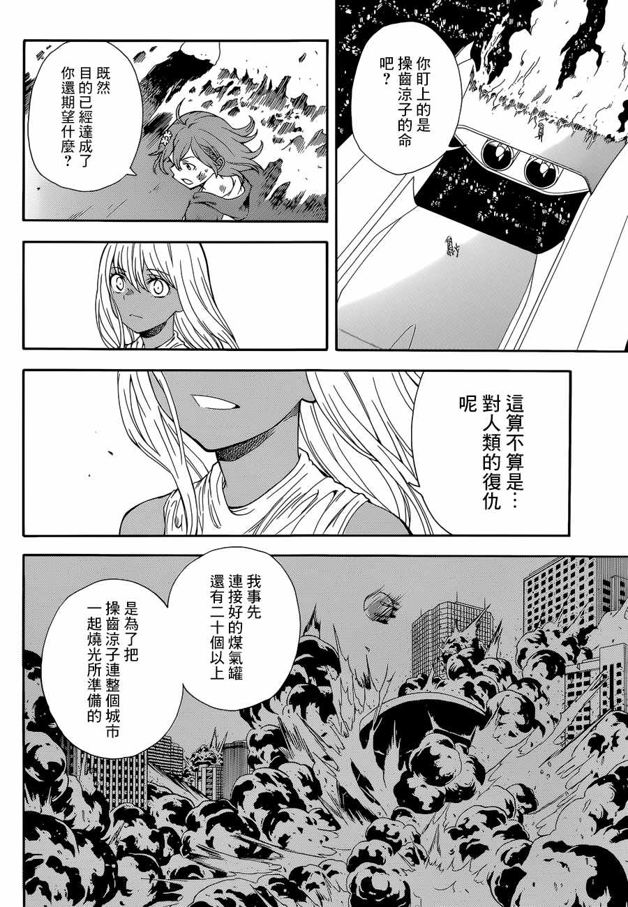 某科学的超电磁炮韩漫全集-第95话无删减无遮挡章节图片 