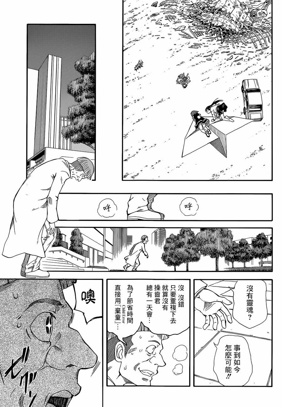 某科学的超电磁炮韩漫全集-第95话无删减无遮挡章节图片 