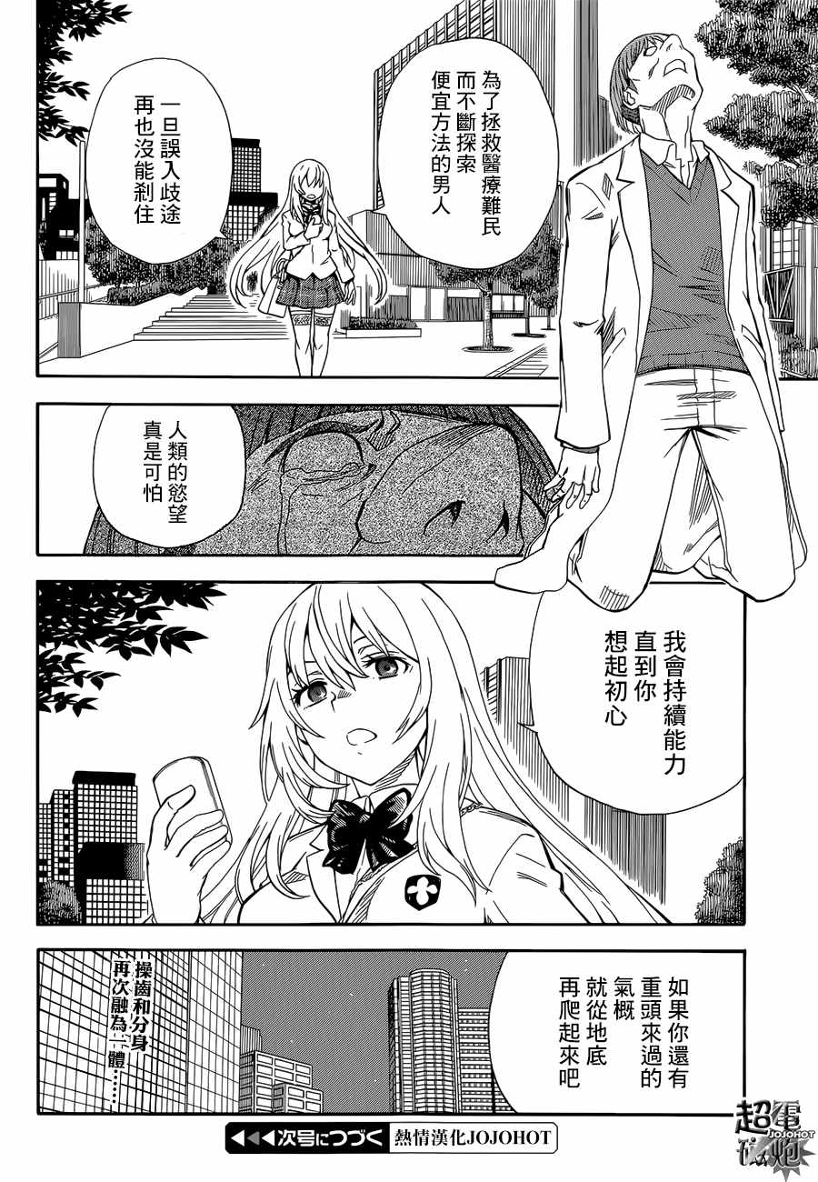 某科学的超电磁炮韩漫全集-第95话无删减无遮挡章节图片 