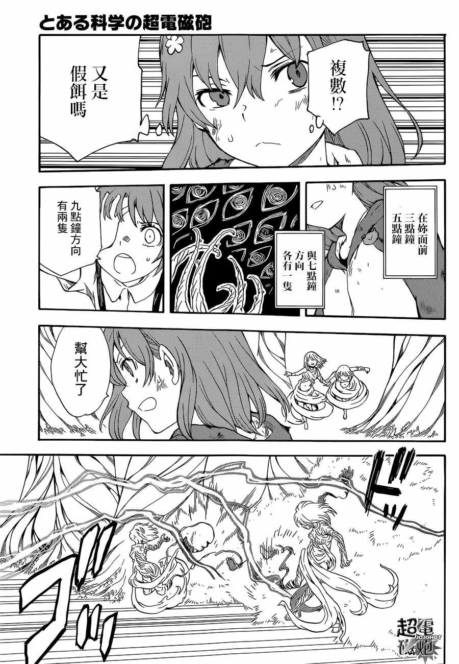 某科学的超电磁炮韩漫全集-第95话无删减无遮挡章节图片 