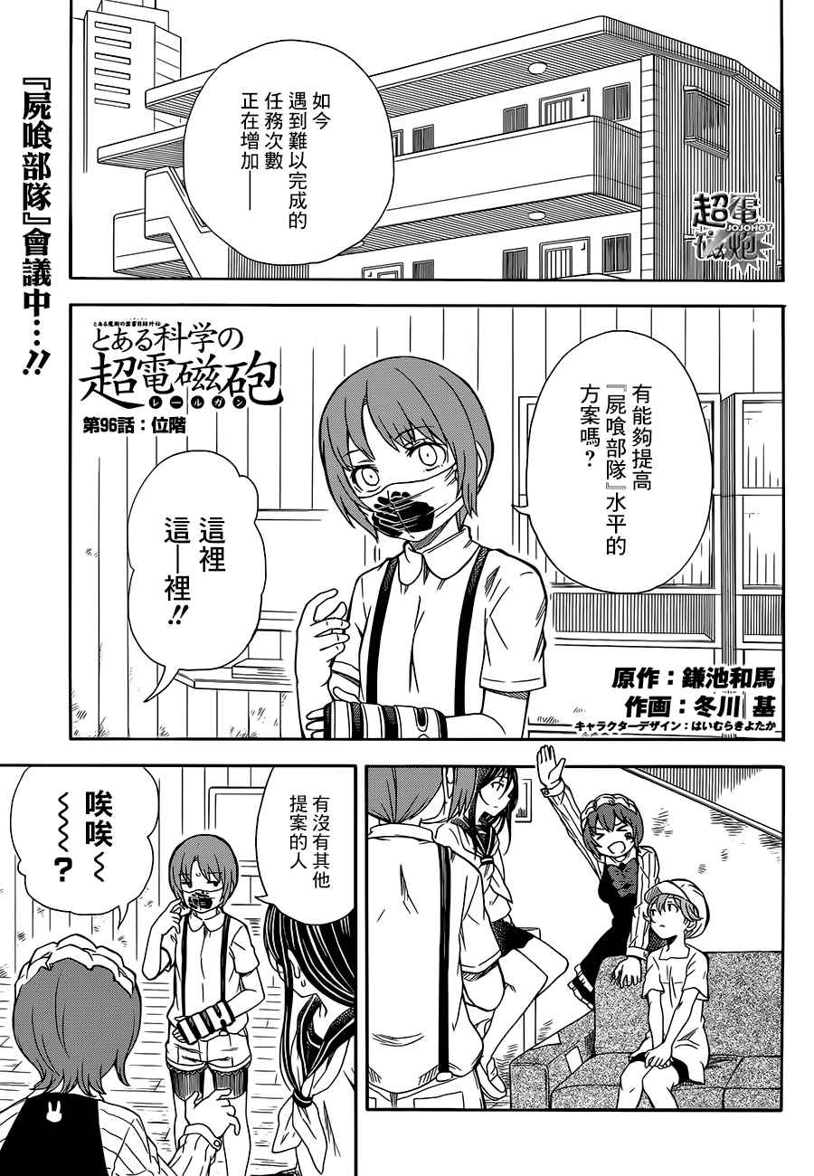 某科学的超电磁炮韩漫全集-第96话无删减无遮挡章节图片 