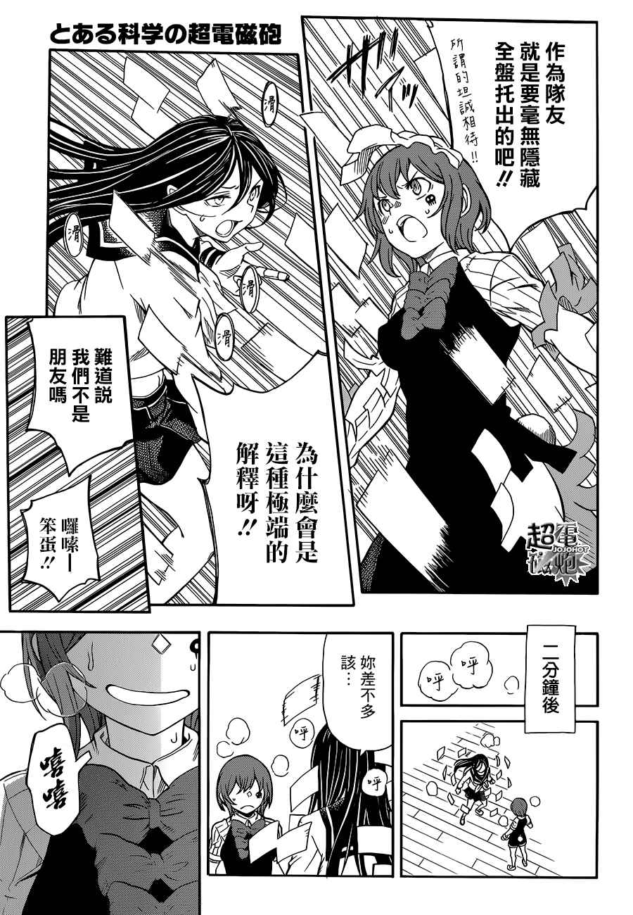某科学的超电磁炮韩漫全集-第96话无删减无遮挡章节图片 