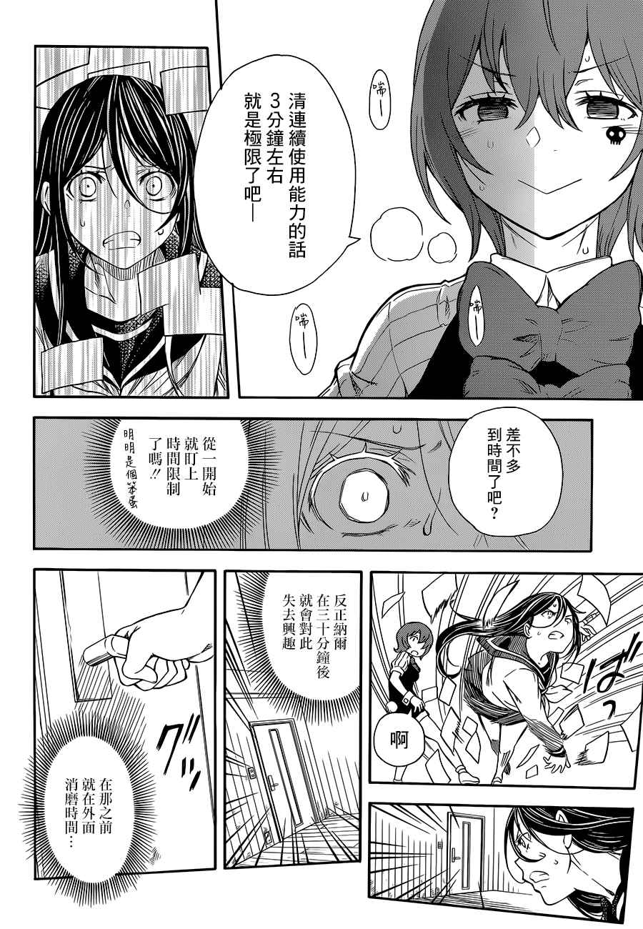 某科学的超电磁炮韩漫全集-第96话无删减无遮挡章节图片 