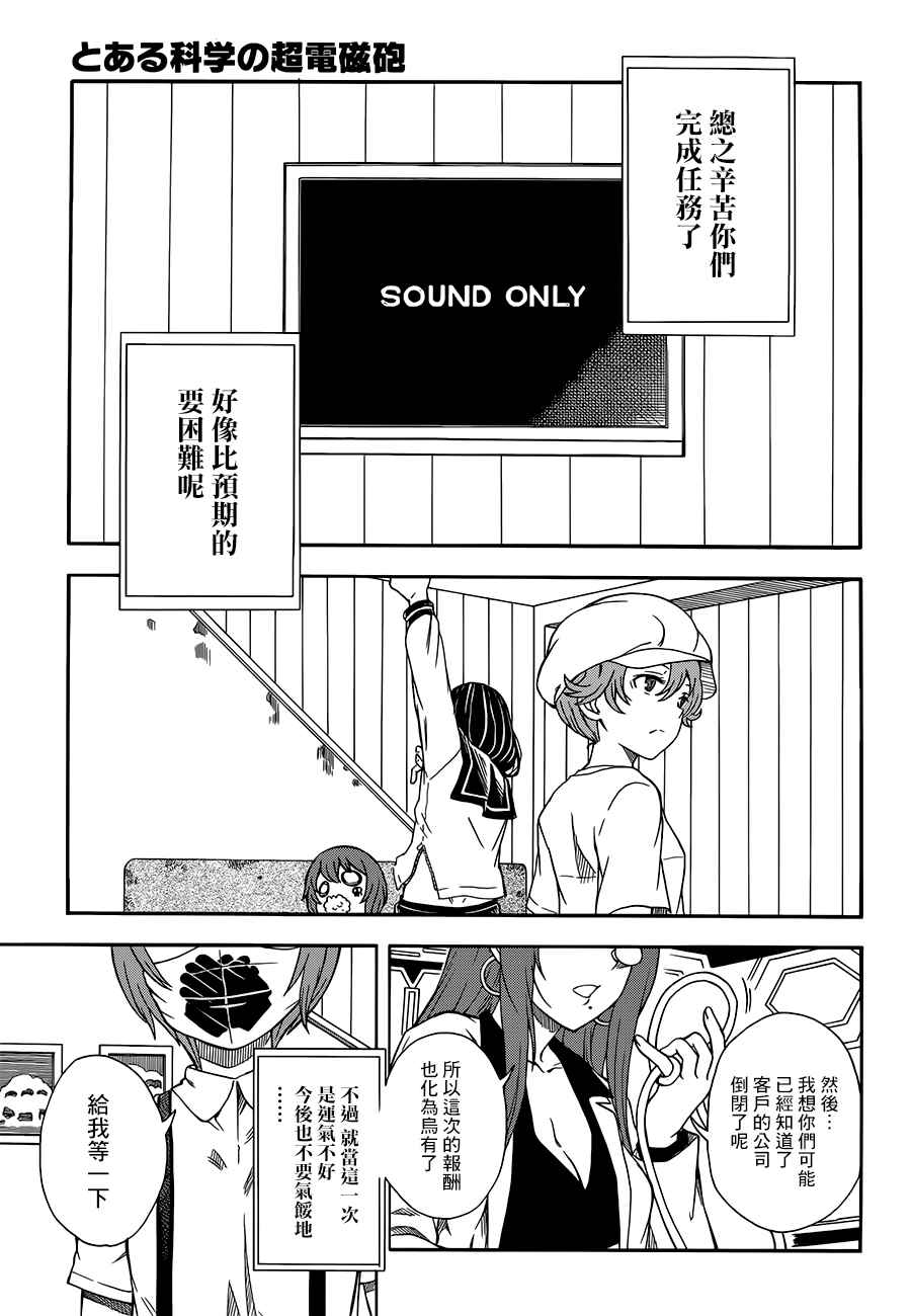 某科学的超电磁炮韩漫全集-第96话无删减无遮挡章节图片 