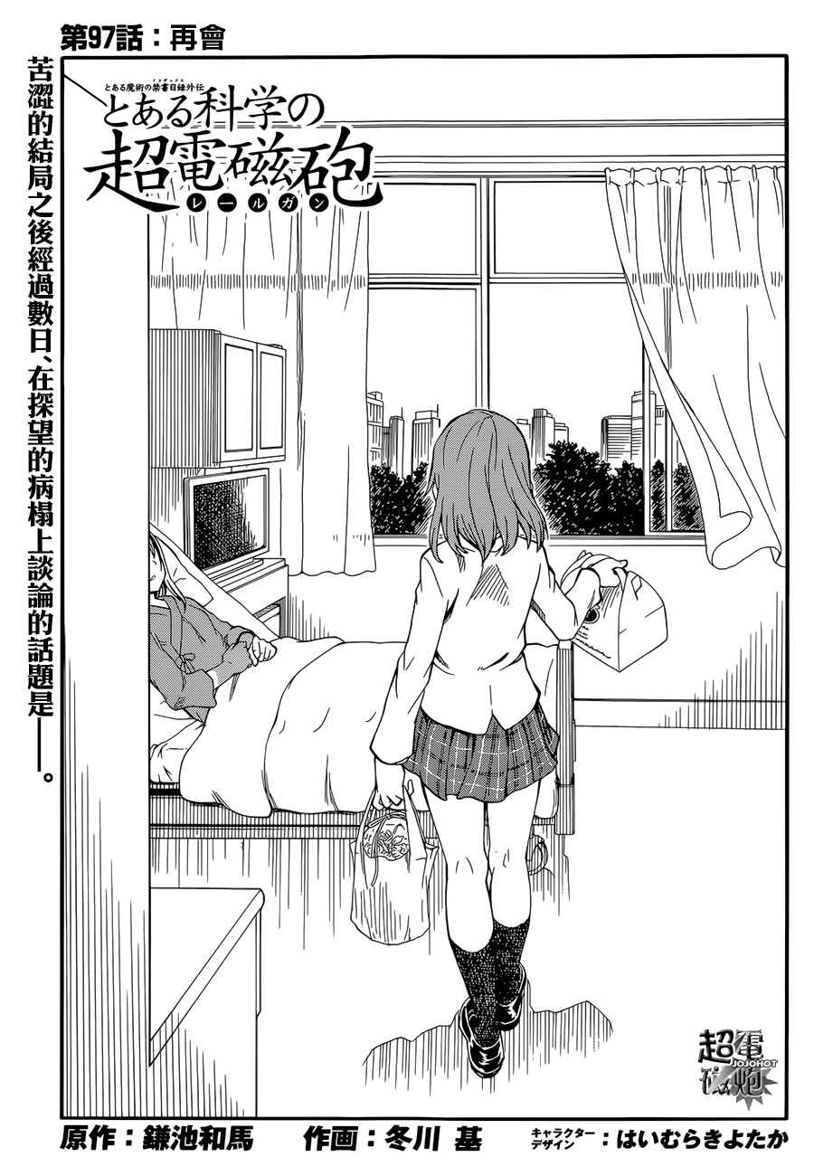 某科学的超电磁炮韩漫全集-第97话无删减无遮挡章节图片 