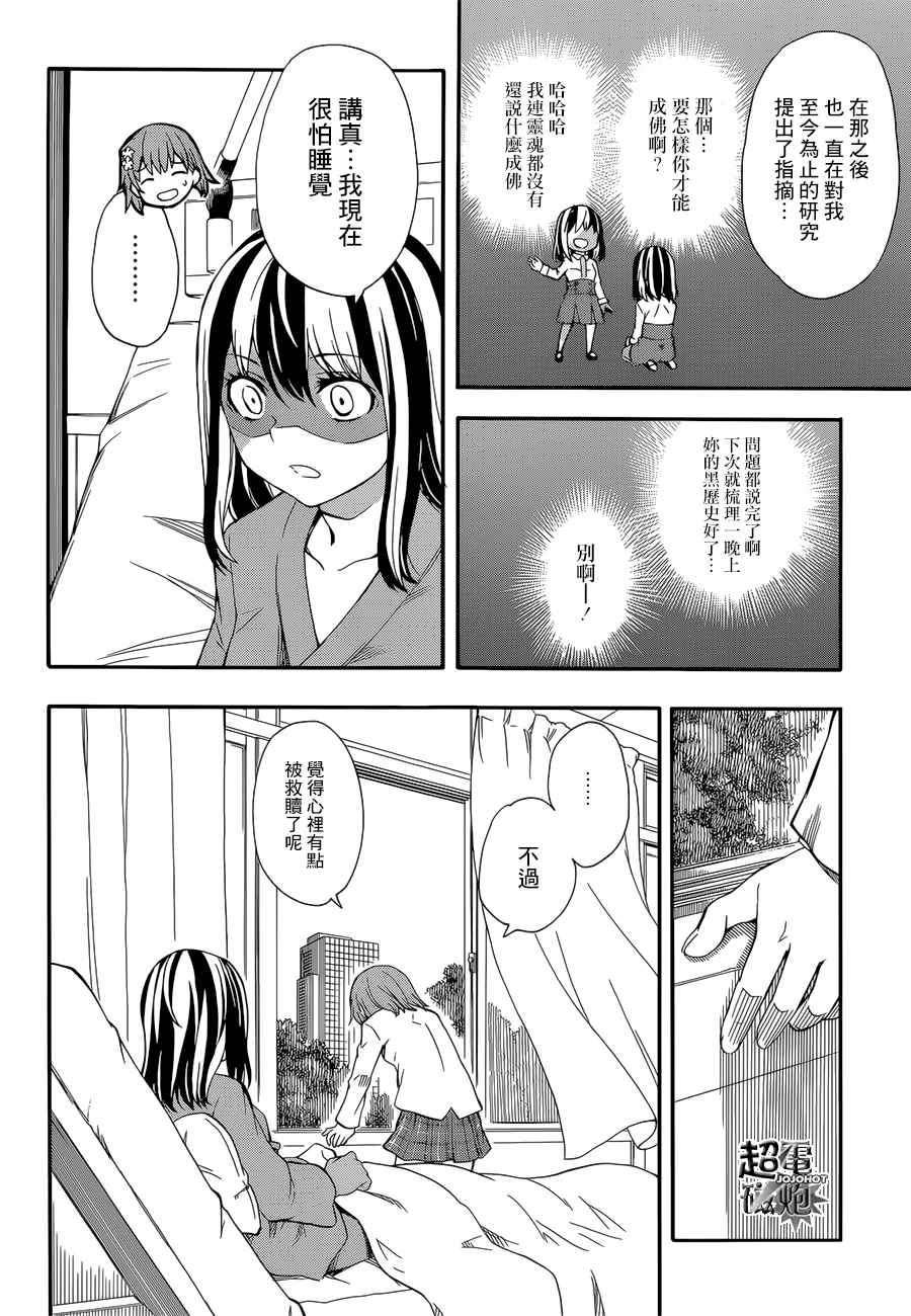某科学的超电磁炮韩漫全集-第97话无删减无遮挡章节图片 
