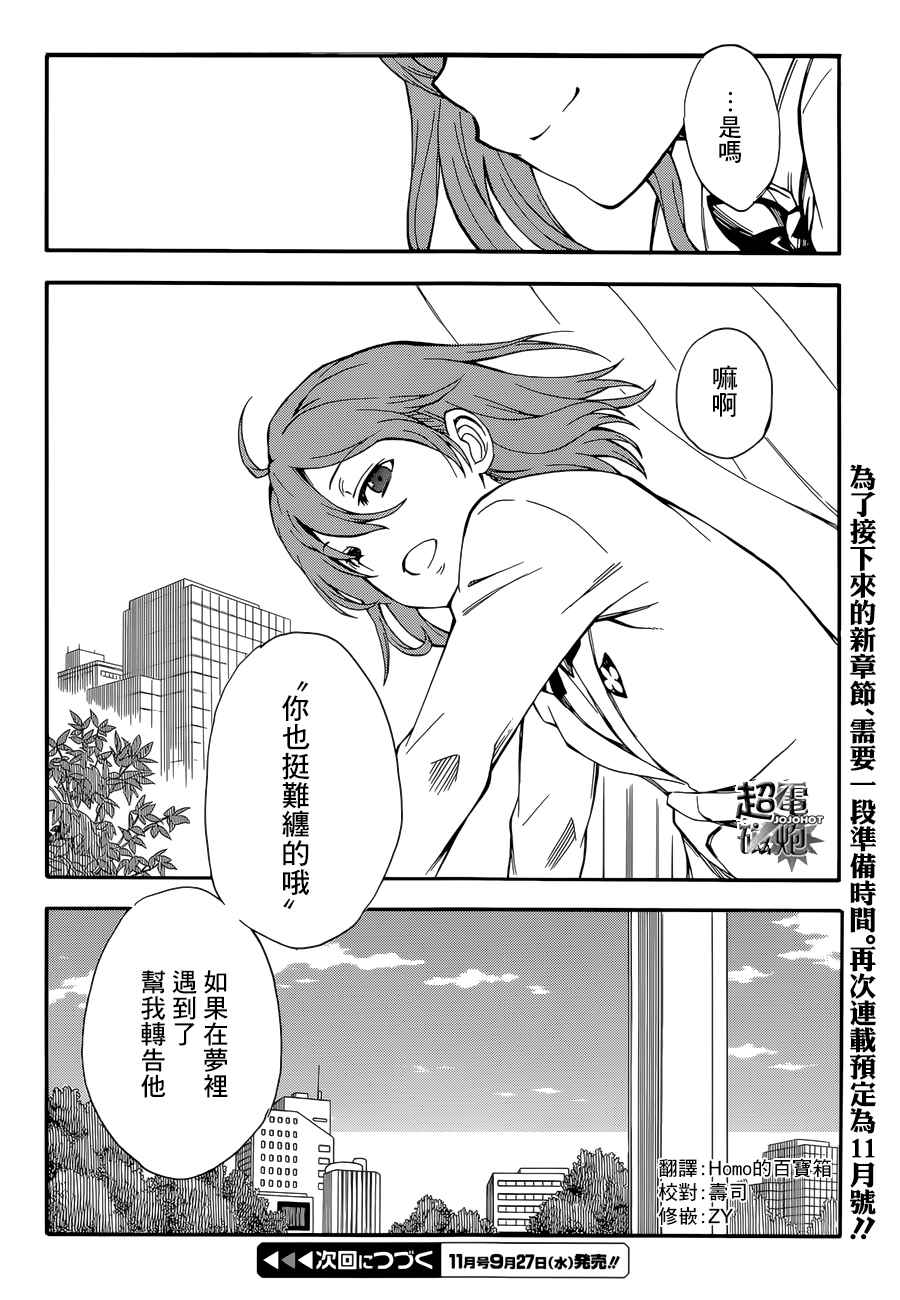 某科学的超电磁炮韩漫全集-第97话无删减无遮挡章节图片 
