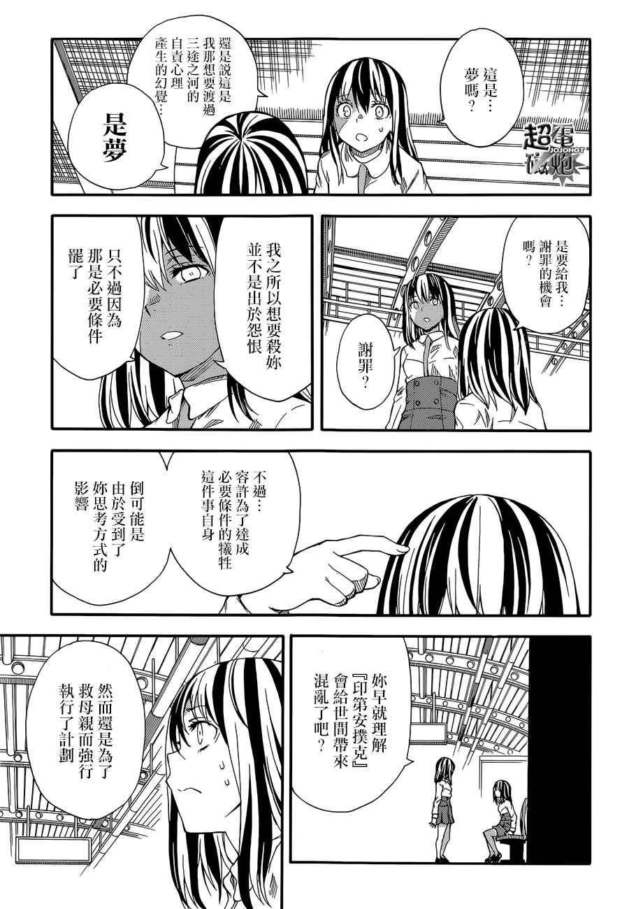 某科学的超电磁炮韩漫全集-第97话无删减无遮挡章节图片 
