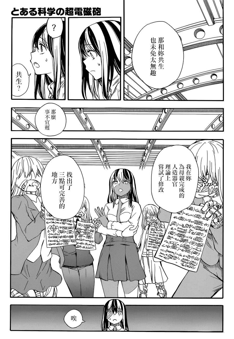 某科学的超电磁炮韩漫全集-第97话无删减无遮挡章节图片 