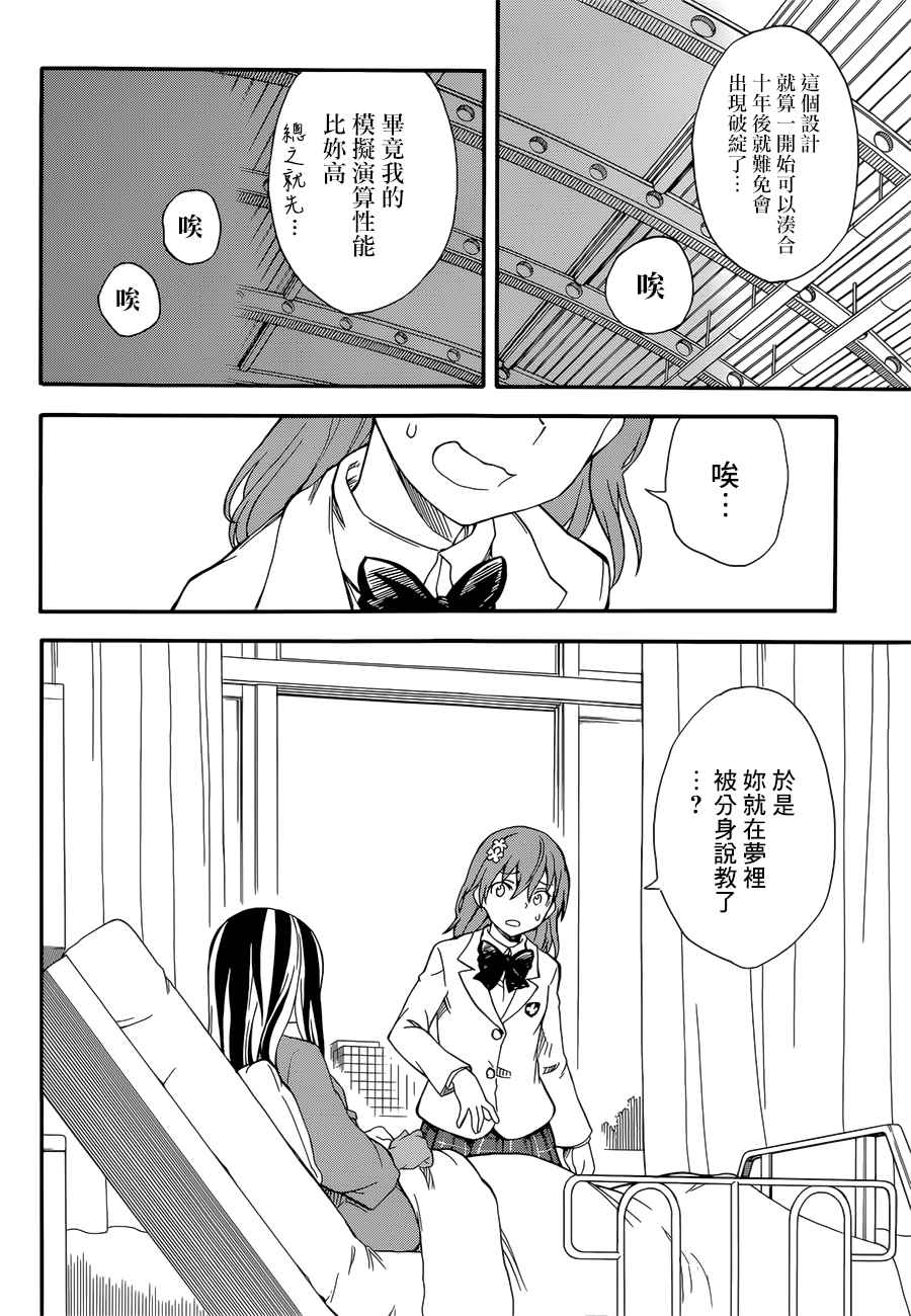 某科学的超电磁炮韩漫全集-第97话无删减无遮挡章节图片 