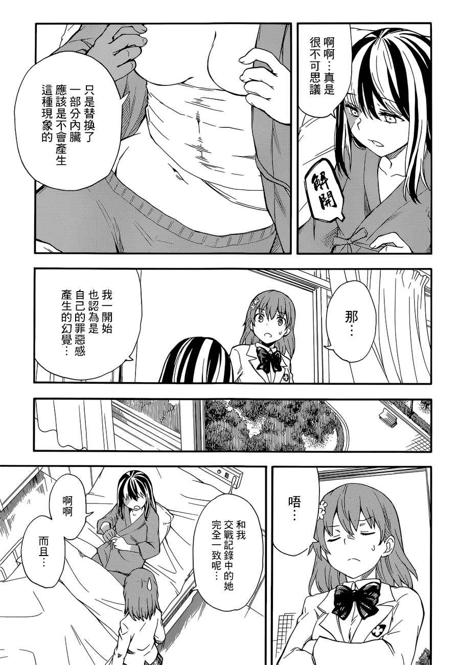 某科学的超电磁炮韩漫全集-第97话无删减无遮挡章节图片 
