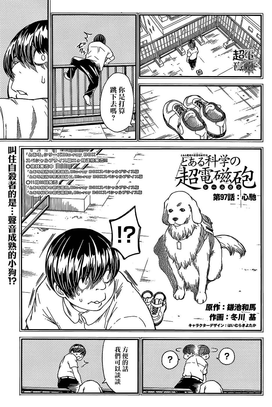 某科学的超电磁炮韩漫全集-第97.5话无删减无遮挡章节图片 