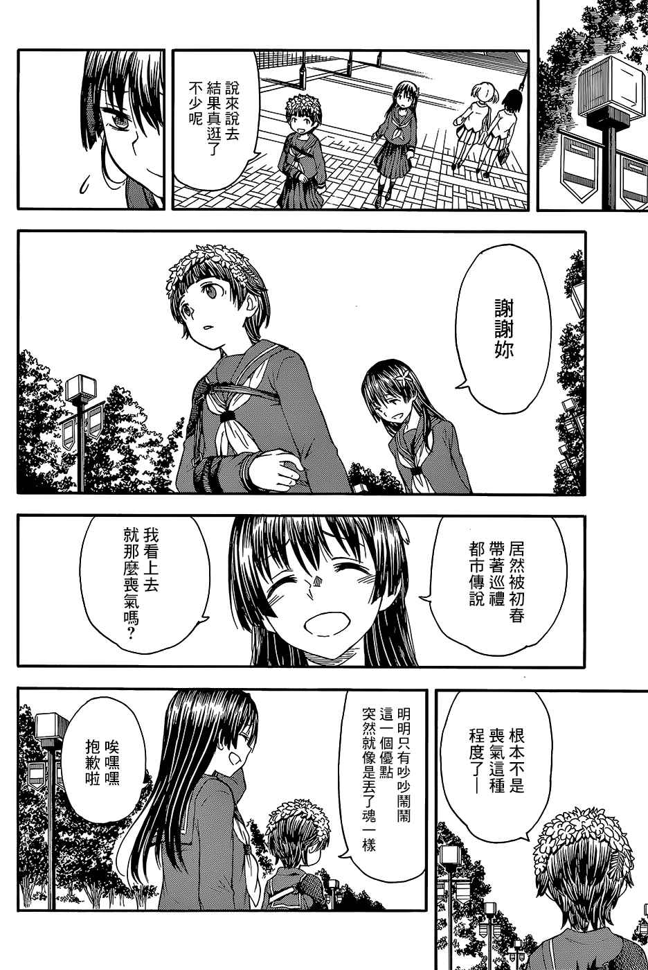 某科学的超电磁炮韩漫全集-第97.5话无删减无遮挡章节图片 