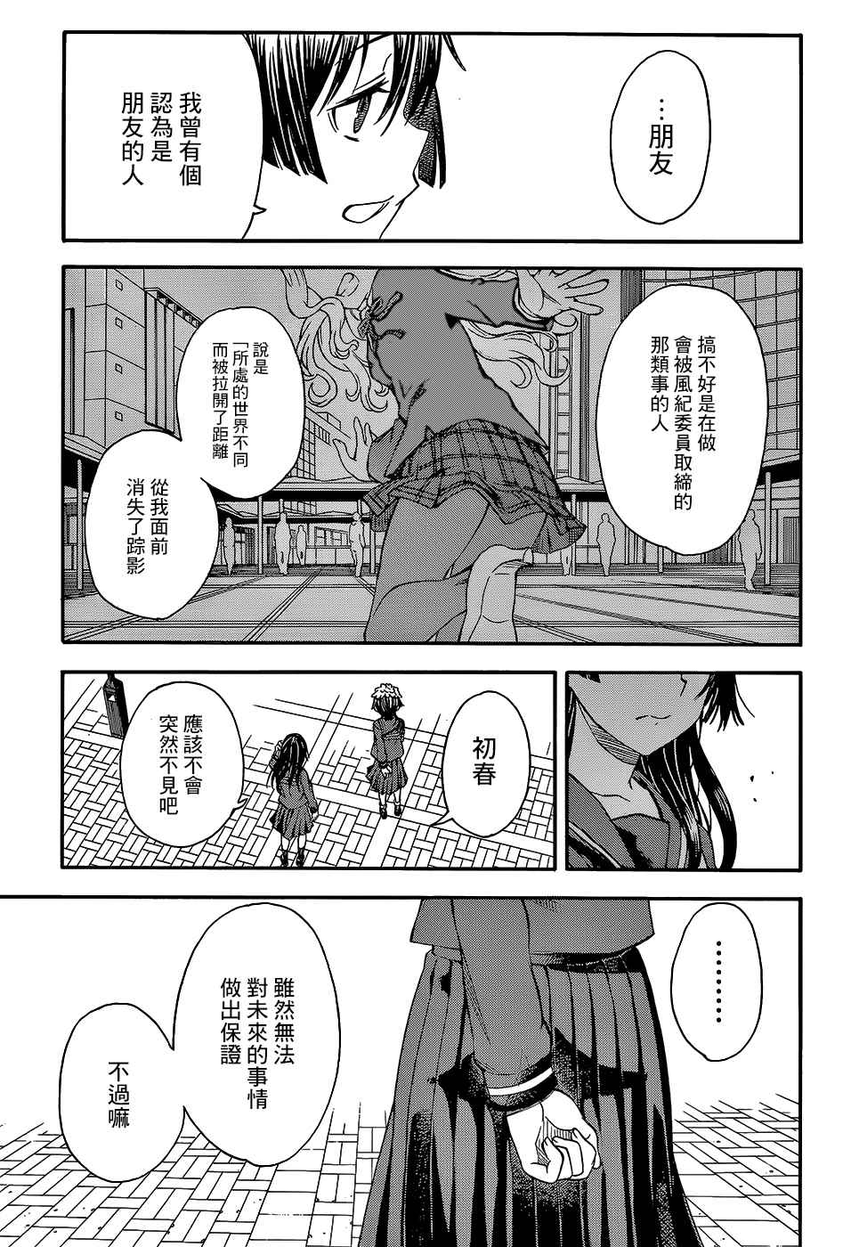 某科学的超电磁炮韩漫全集-第97.5话无删减无遮挡章节图片 