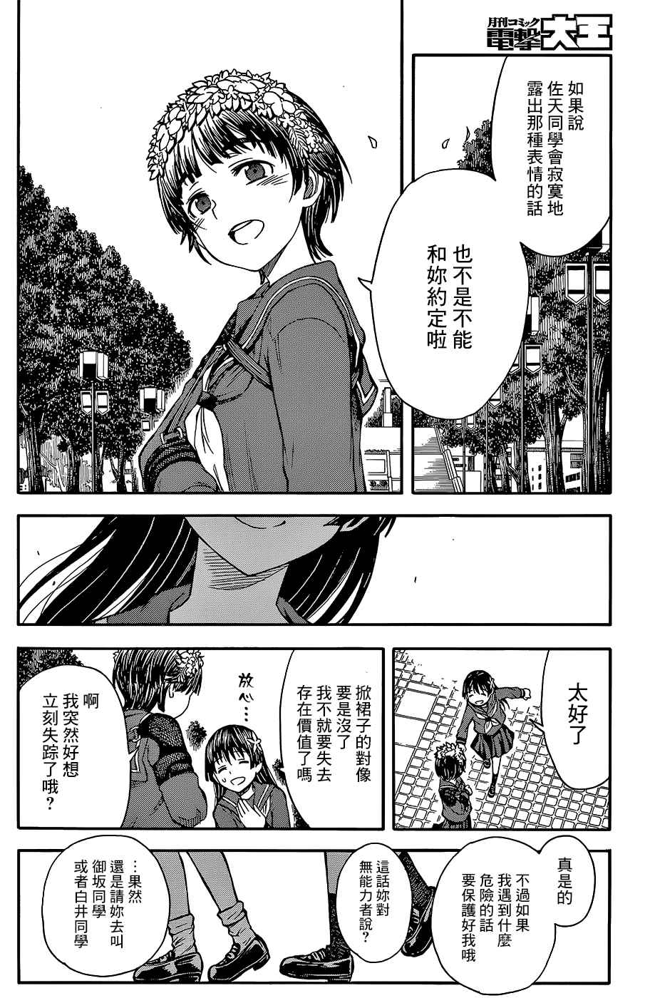 某科学的超电磁炮韩漫全集-第97.5话无删减无遮挡章节图片 