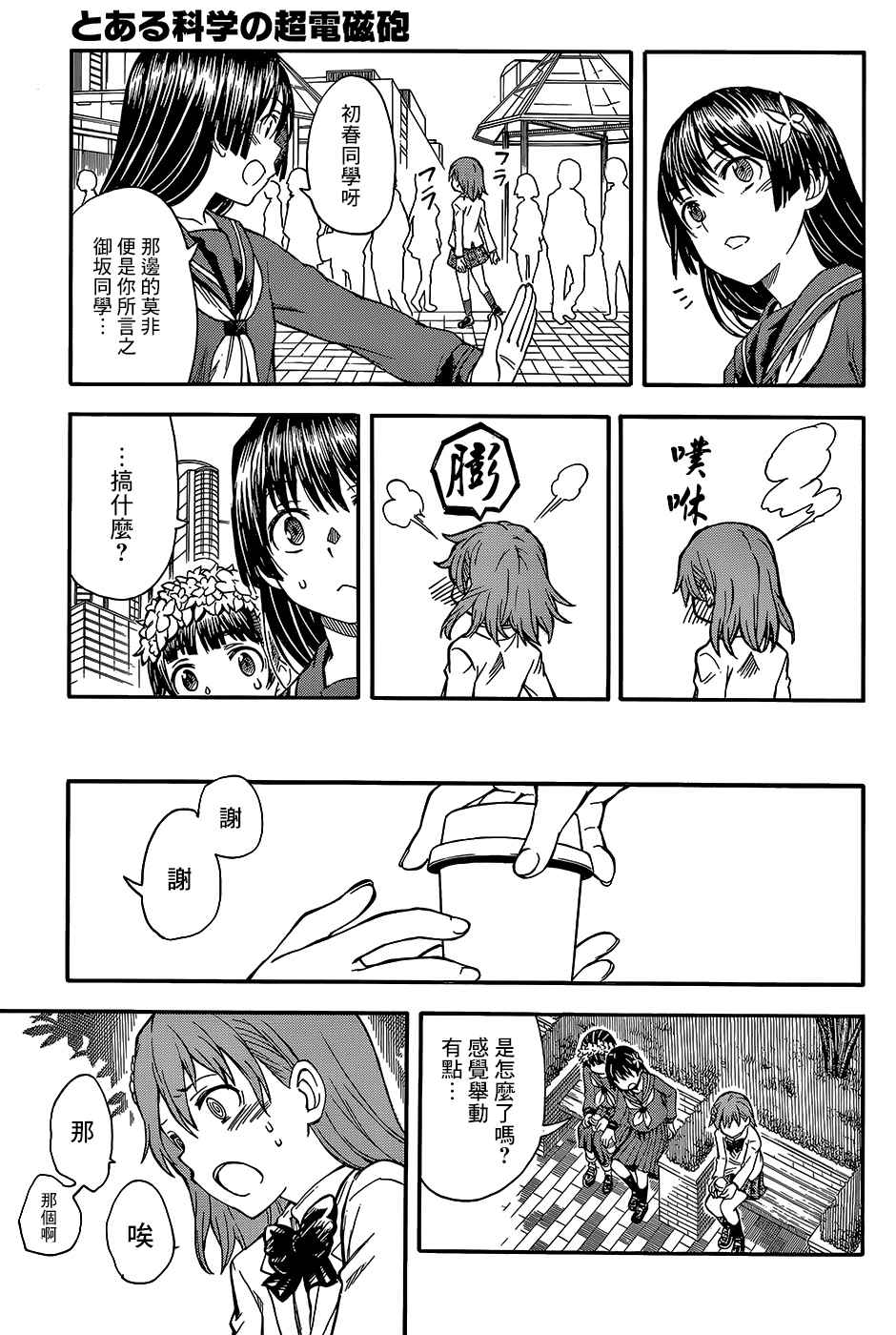 某科学的超电磁炮韩漫全集-第97.5话无删减无遮挡章节图片 